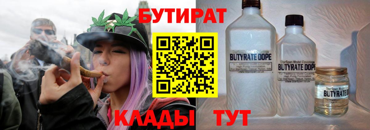 Бутират бутик  Вход с VPN  Ухта 