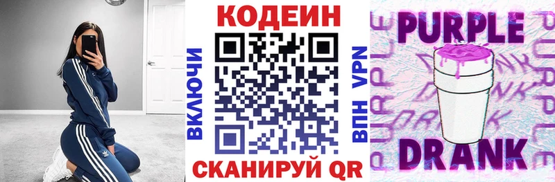 Кодеиновый сироп Lean Purple Drank  купить закладку  Ухта 