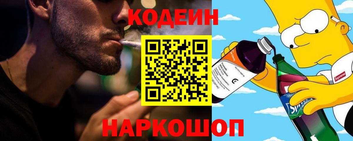 Кодеин напиток Lean (лин) Ухта