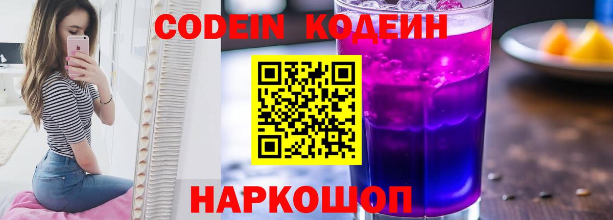 Кодеиновый сироп Lean напиток Lean (лин)  Кодеиновый сироп Lean Purple Drank  Вход с VPN  Ухта 